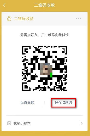 支付宝微信收款码怎么制作 支付宝商家收款码在哪里