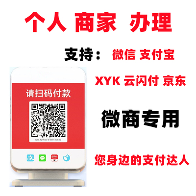 小本经营商户办理什么样的收款码最好，不需要收费的！