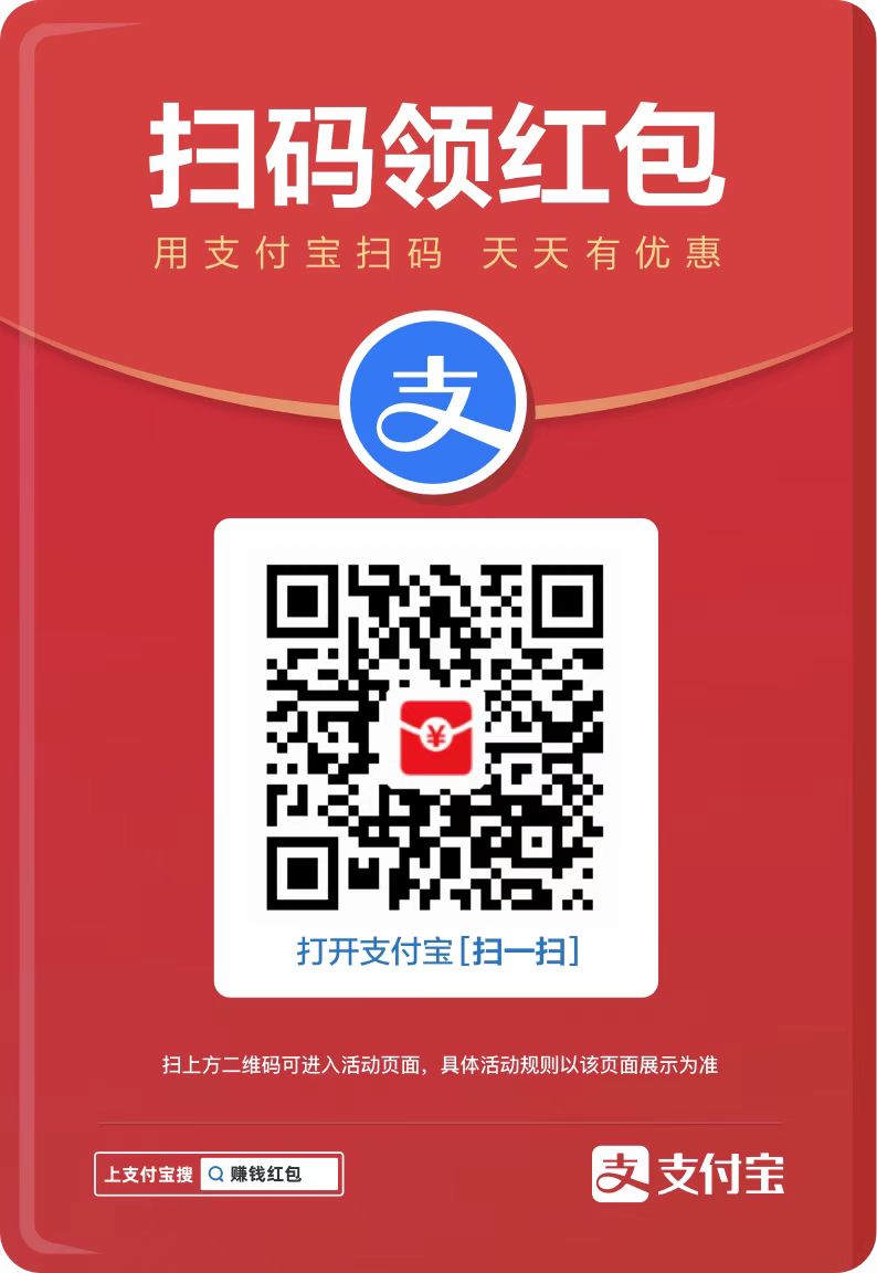 支付宝申请红色收款码步骤详解