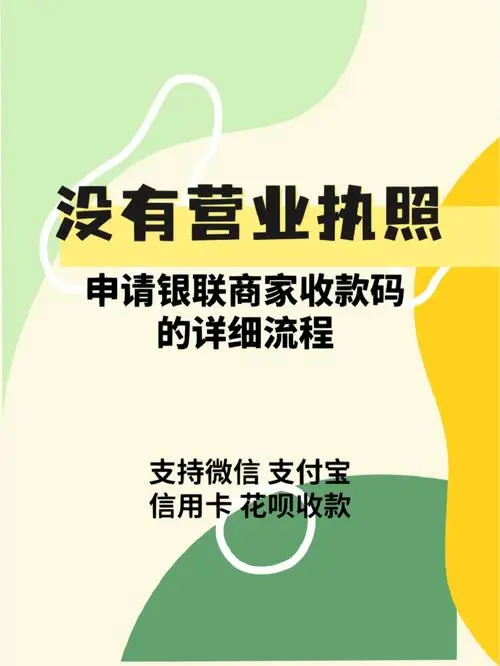 申请有赞收款二维码，让您的支付收